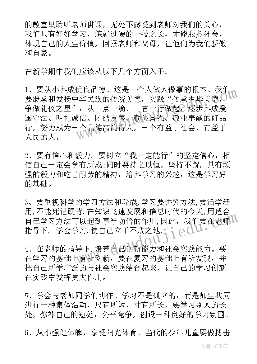 春季开学典礼演讲发言稿(通用8篇)