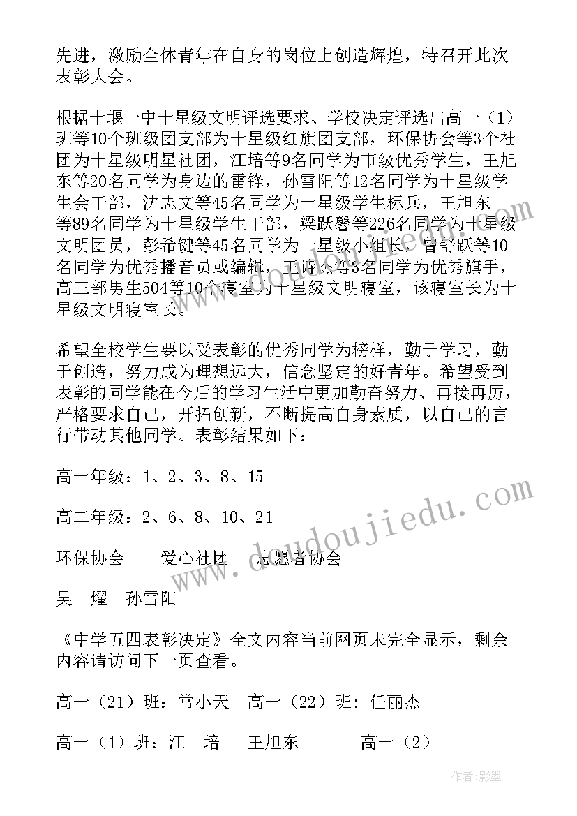 五四表彰致辞(优质5篇)