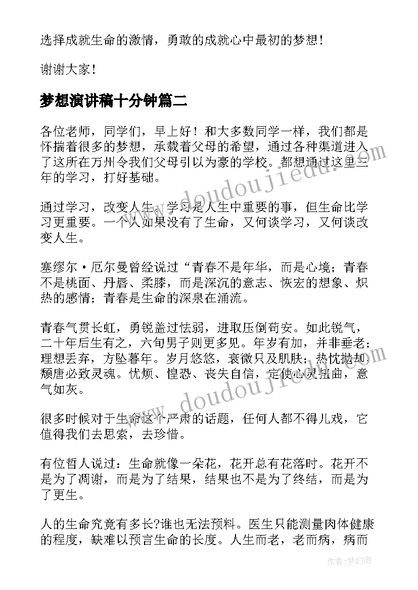 最新梦想演讲稿十分钟 梦想的演讲稿学生参考发文(汇总5篇)