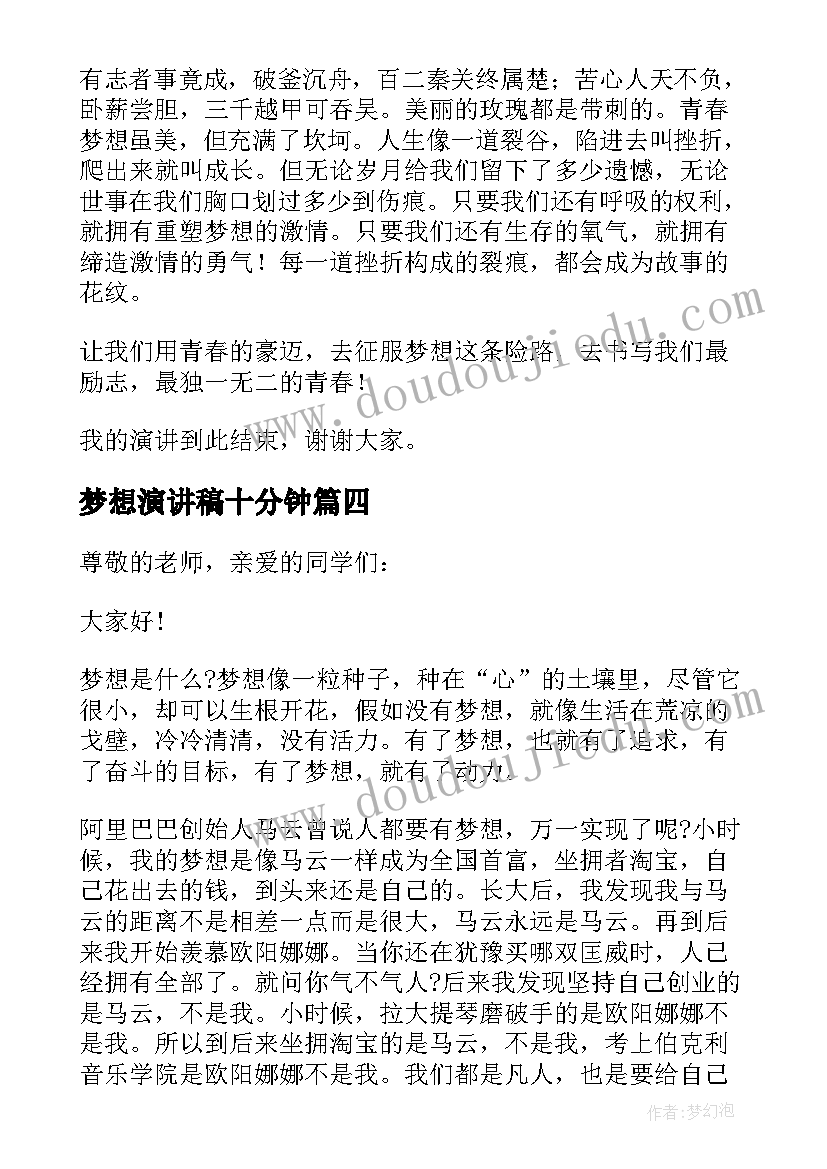 最新梦想演讲稿十分钟 梦想的演讲稿学生参考发文(汇总5篇)