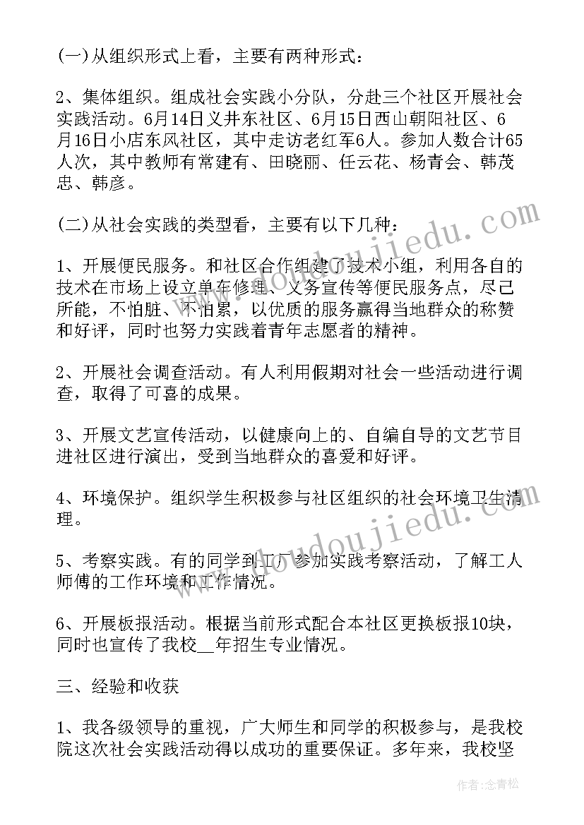 2023年小学生社会实践心得体会感悟 社会实践感悟活动心得体会(实用10篇)