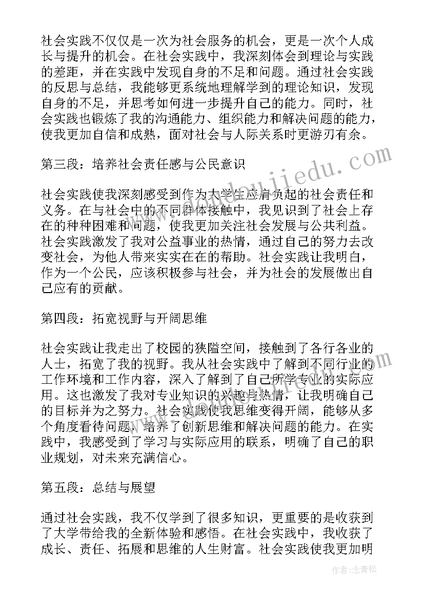 2023年小学生社会实践心得体会感悟 社会实践感悟活动心得体会(实用10篇)