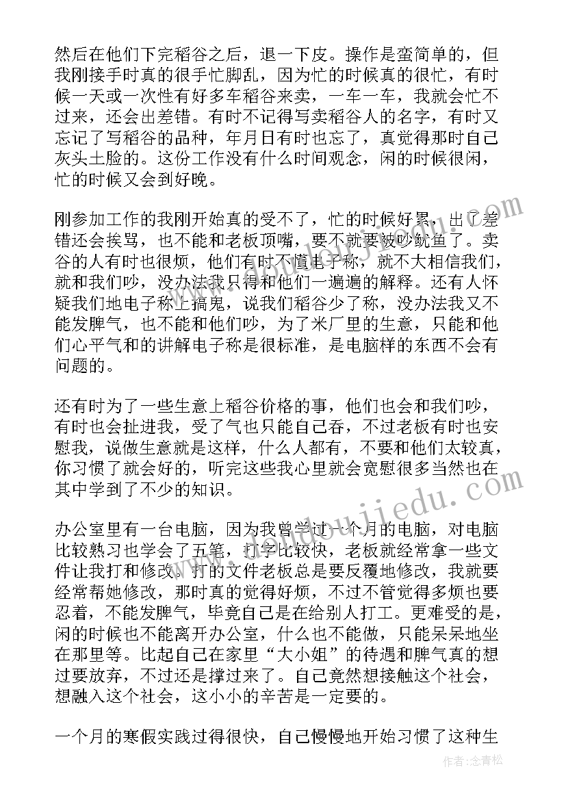 2023年小学生社会实践心得体会感悟 社会实践感悟活动心得体会(实用10篇)