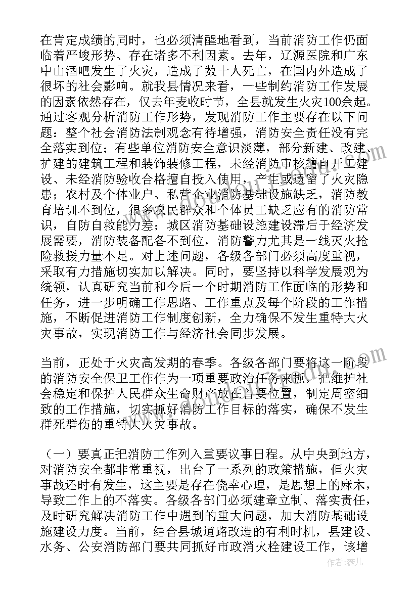 物业消防演练讲话内容 物业消防演练领导的讲话稿(精选5篇)