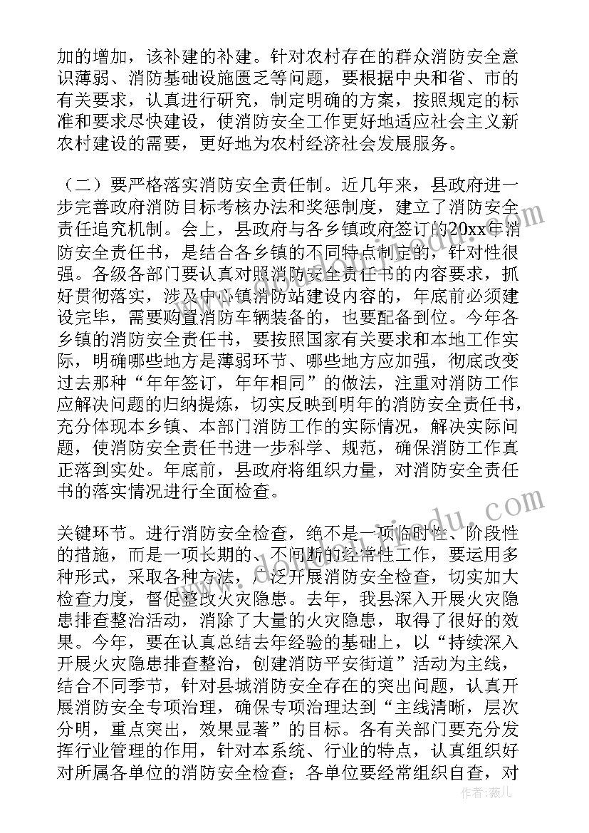 物业消防演练讲话内容 物业消防演练领导的讲话稿(精选5篇)