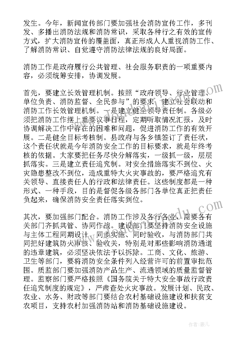 物业消防演练讲话内容 物业消防演练领导的讲话稿(精选5篇)