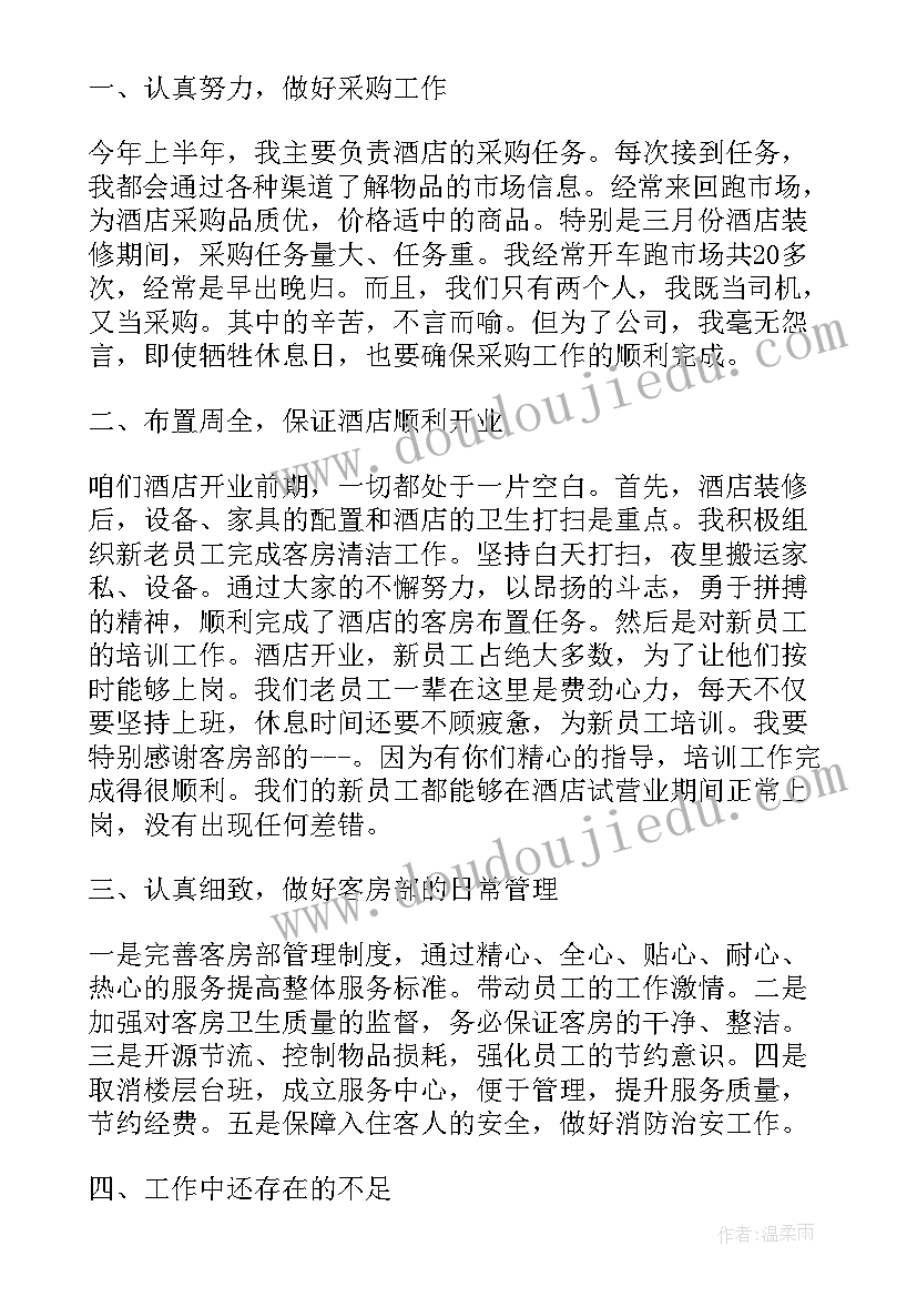 2023年客房主管述职报告个人(优质5篇)