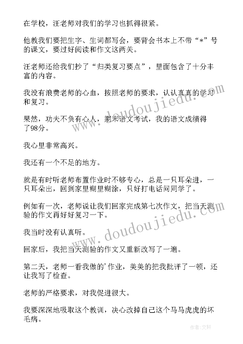 2023年四年级学生个人总结 小学四年级学生的个人总结(大全5篇)