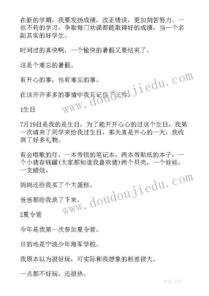 2023年四年级学生个人总结 小学四年级学生的个人总结(大全5篇)