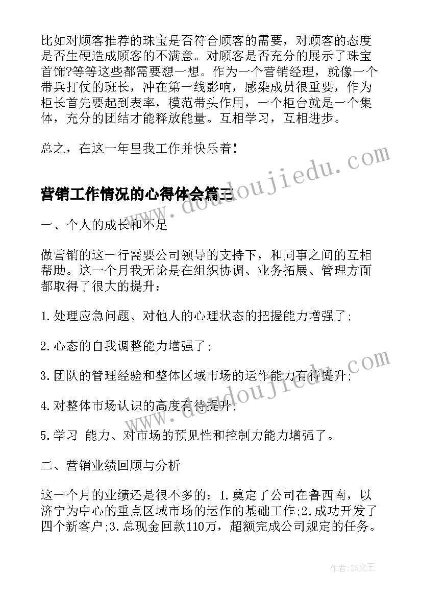 营销工作情况的心得体会 营销工作情况的心得(模板5篇)