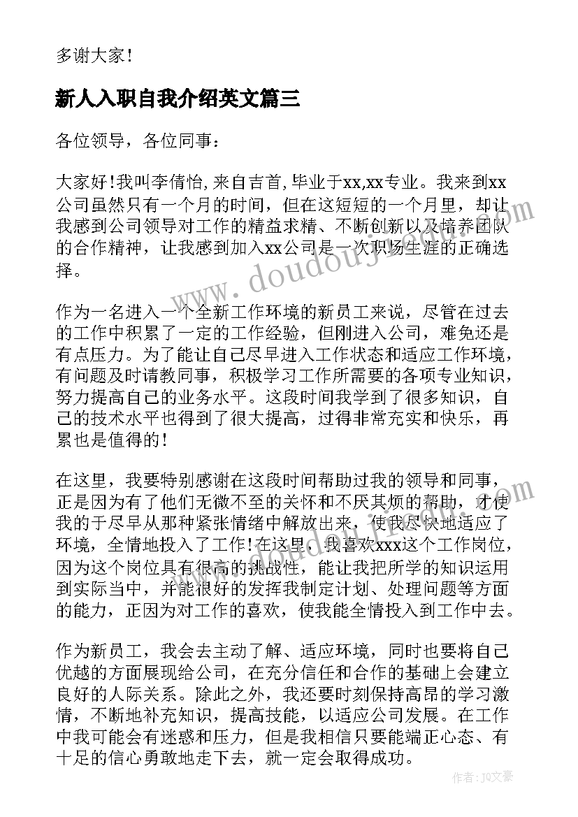 新人入职自我介绍英文(汇总5篇)