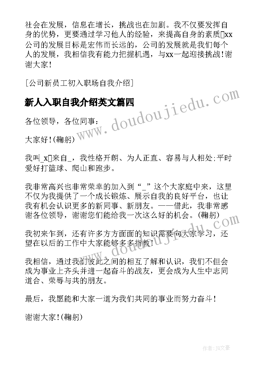 新人入职自我介绍英文(汇总5篇)