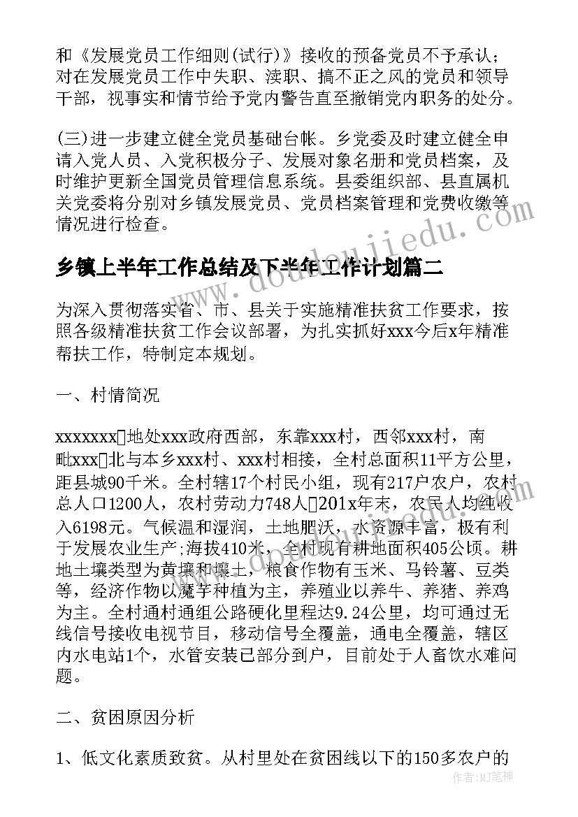 最新乡镇上半年工作总结及下半年工作计划(模板6篇)