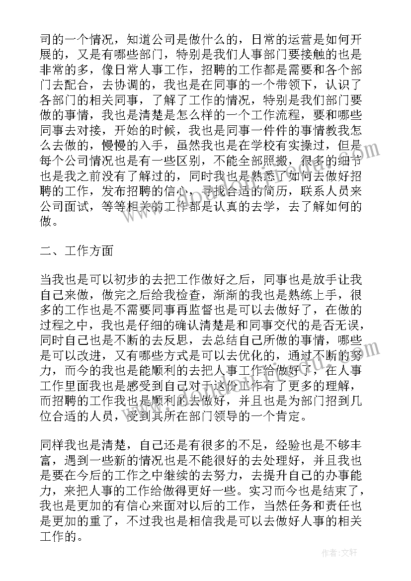 2023年文员实习情况记录 工厂实习情况的个人心得体会(汇总7篇)