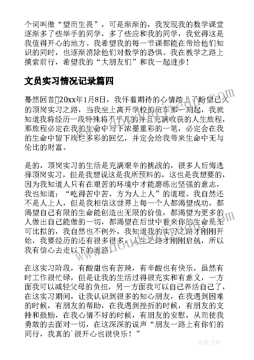 2023年文员实习情况记录 工厂实习情况的个人心得体会(汇总7篇)