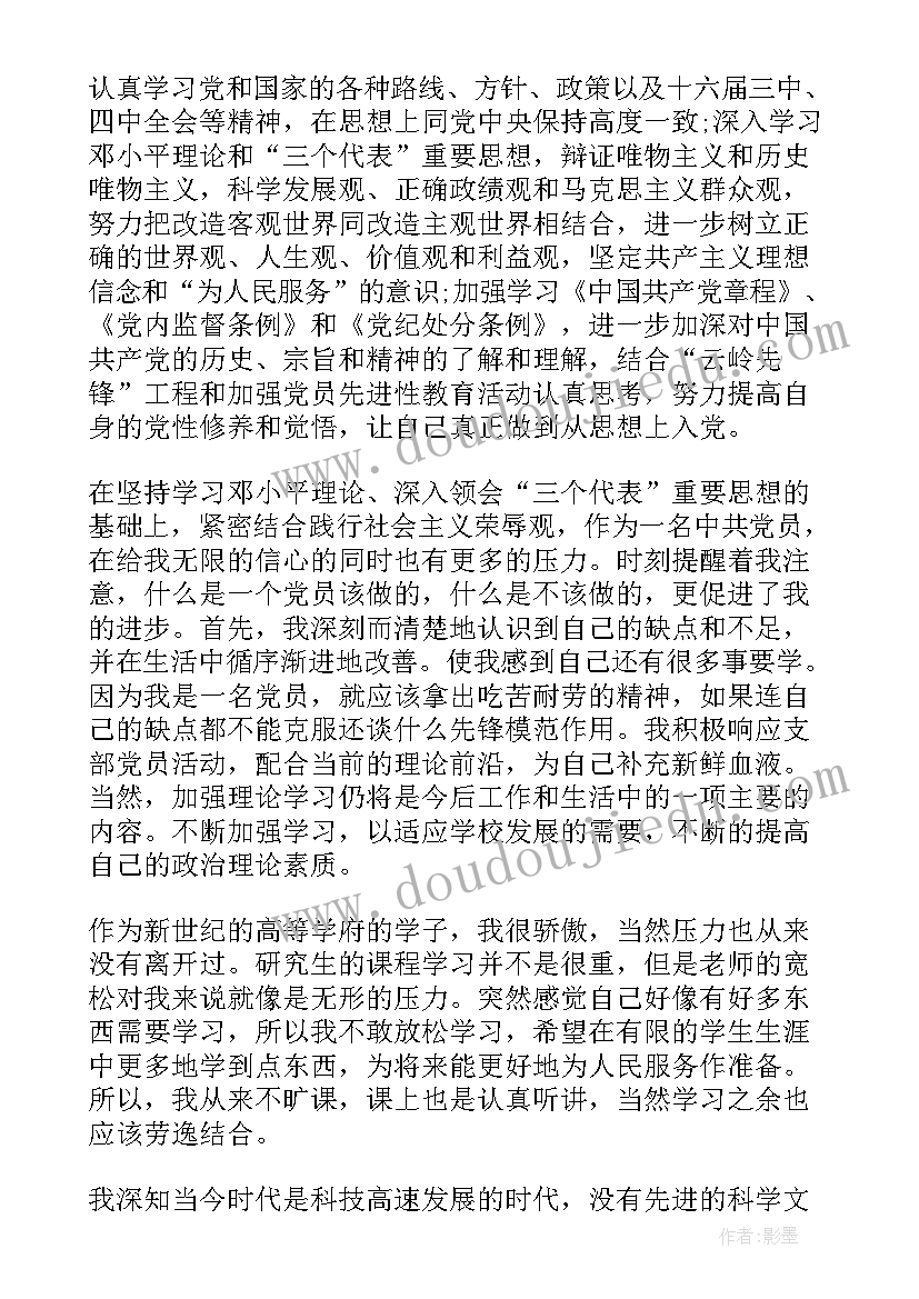 最新员工工作自我评价表 员工工作自我评价(大全6篇)