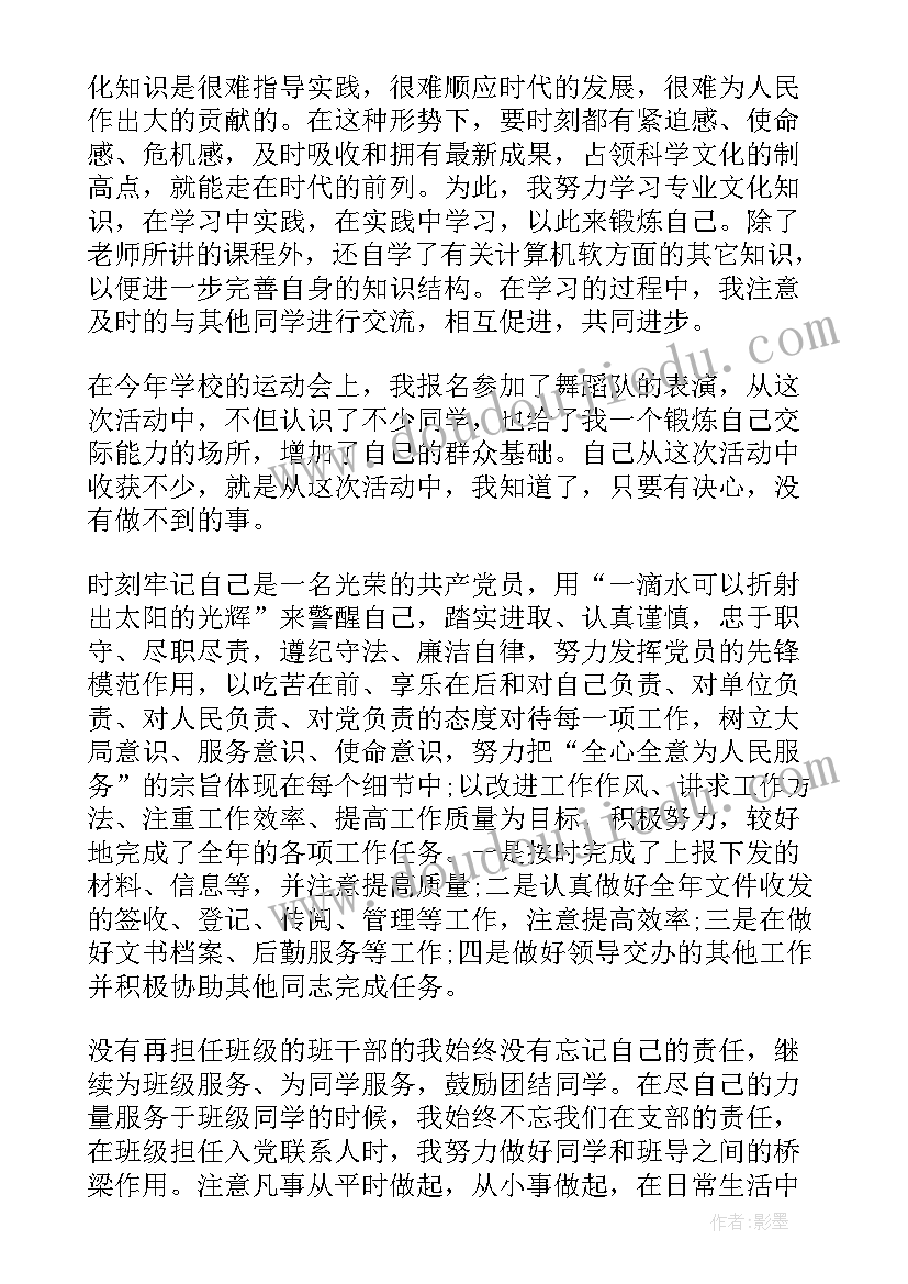 最新员工工作自我评价表 员工工作自我评价(大全6篇)