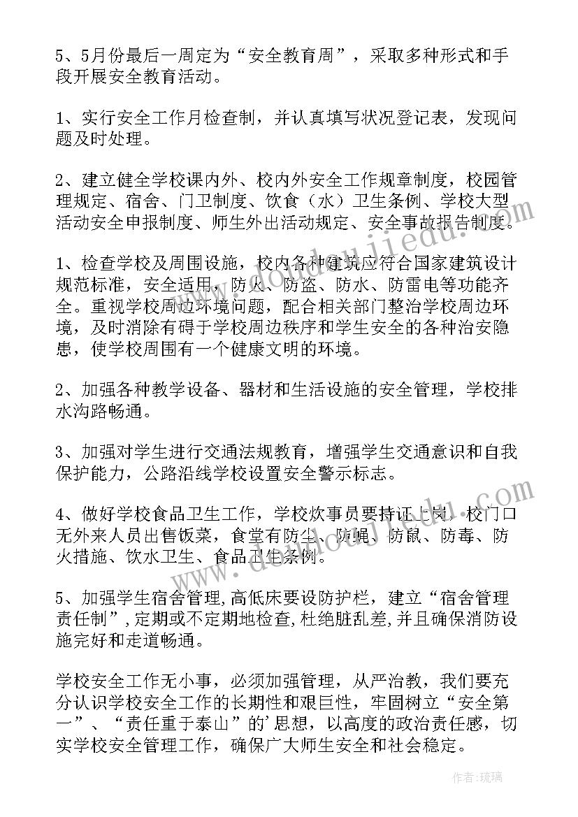 中学学校卫生工作计划 中学年度安全工作计划(优秀10篇)