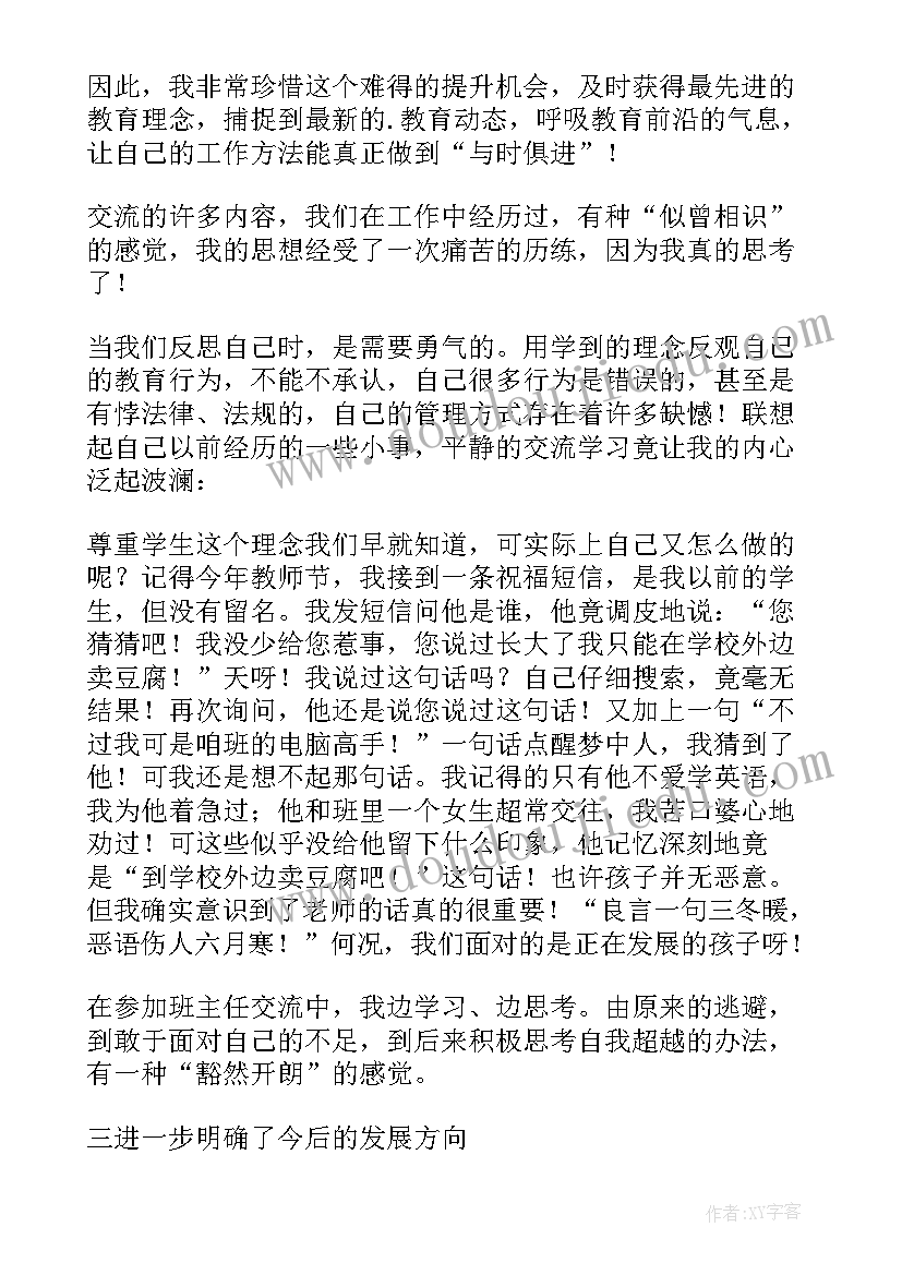 2023年赴贵区开展工作交流的函 工作交流的心得体会(大全5篇)