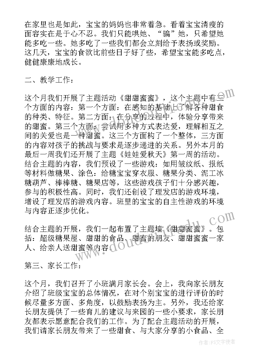 2023年幼儿园班级教师心得体会总结(汇总5篇)