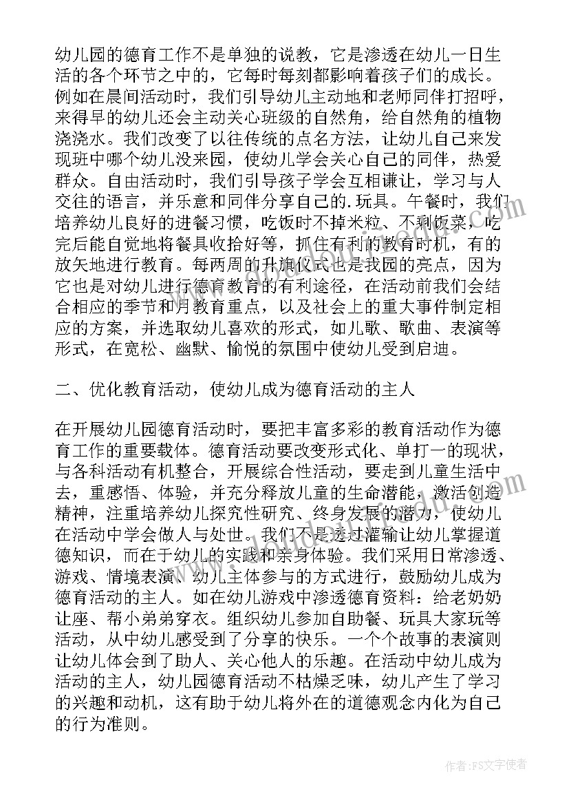 2023年幼儿园班级教师心得体会总结(汇总5篇)