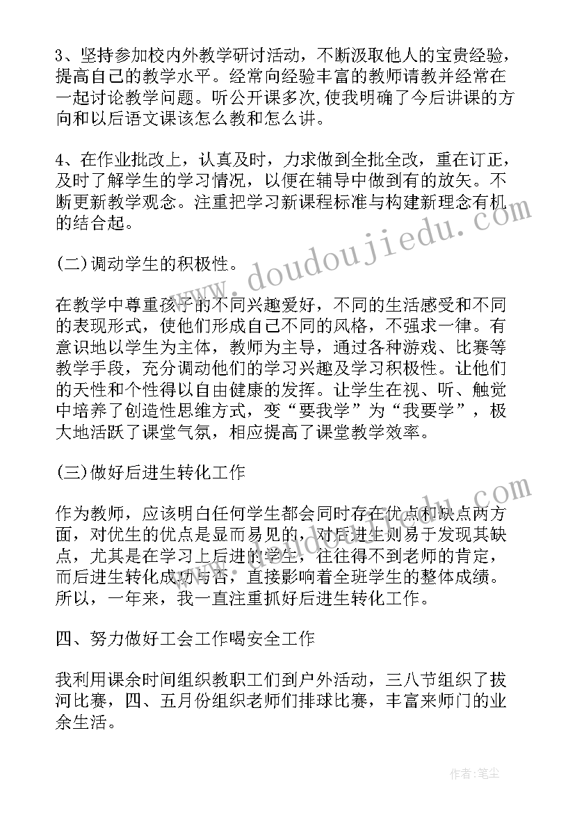 小学六年级教师个人工作总结(优质7篇)