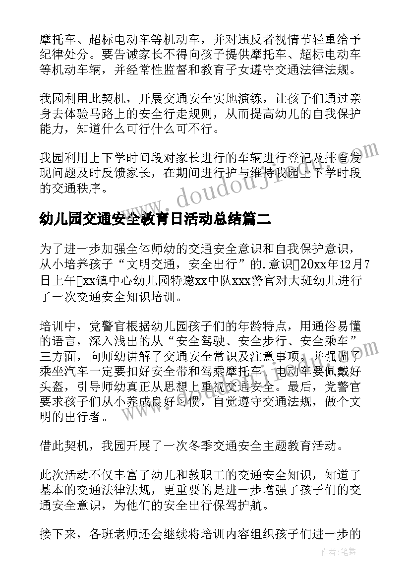 幼儿园交通安全教育日活动总结 幼儿园交通安全专题活动总结(汇总5篇)