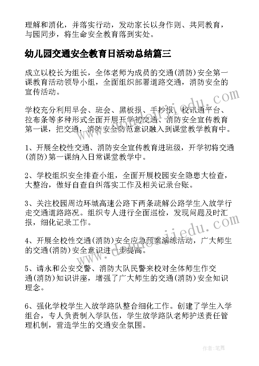 幼儿园交通安全教育日活动总结 幼儿园交通安全专题活动总结(汇总5篇)