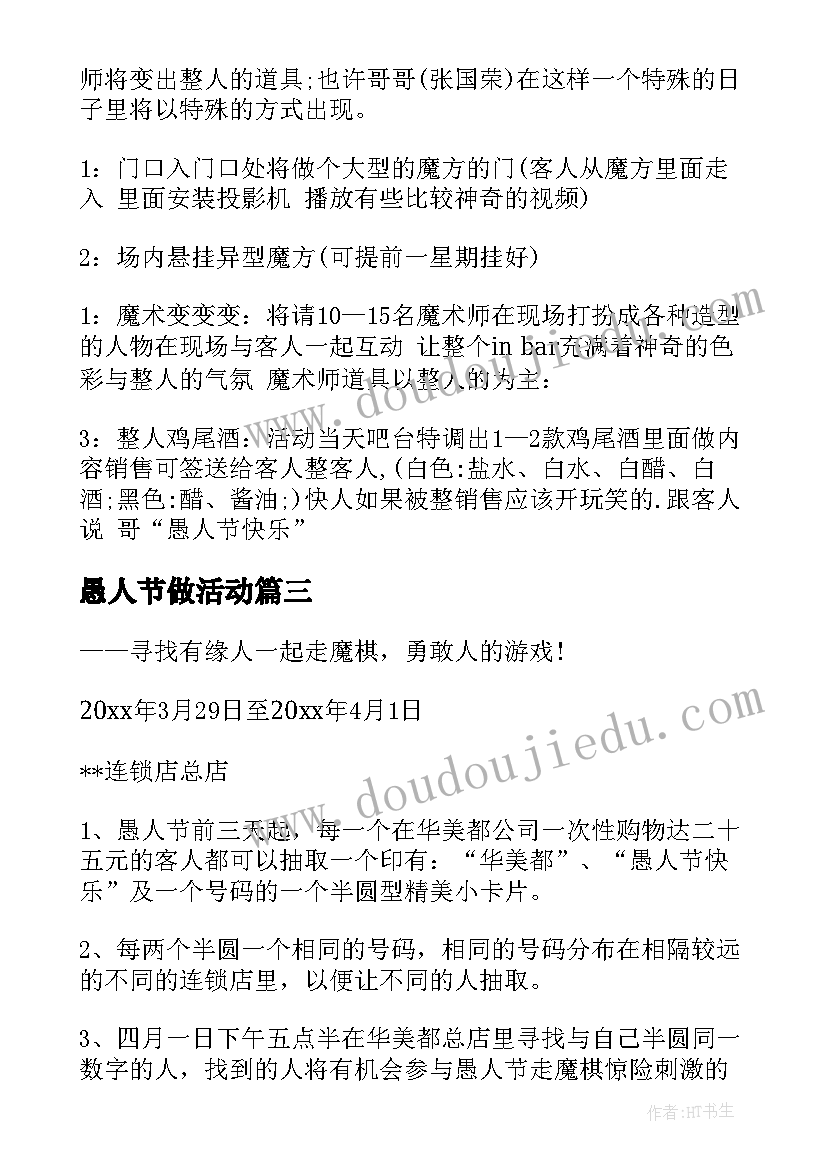 愚人节做活动 愚人节活动方案(通用5篇)