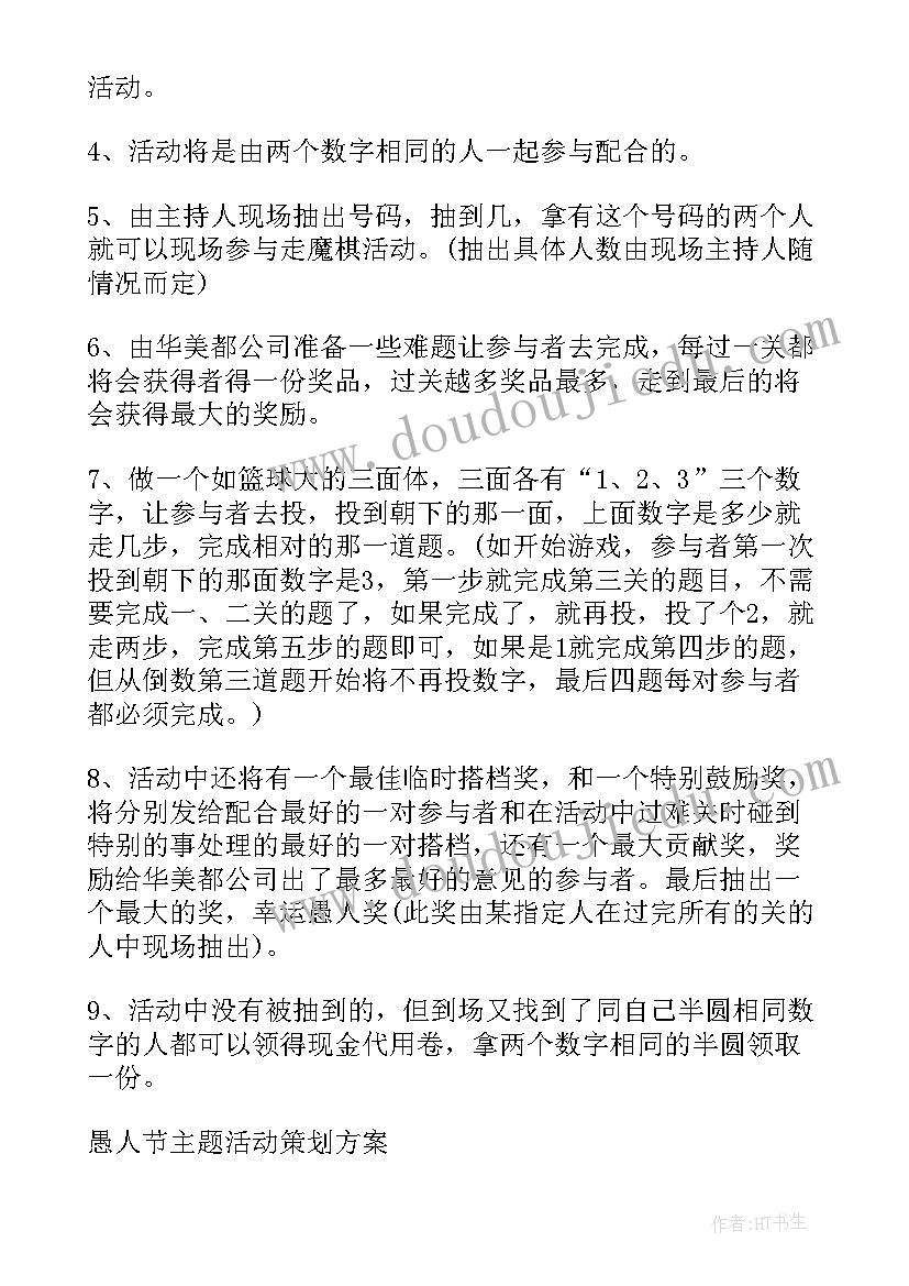 愚人节做活动 愚人节活动方案(通用5篇)