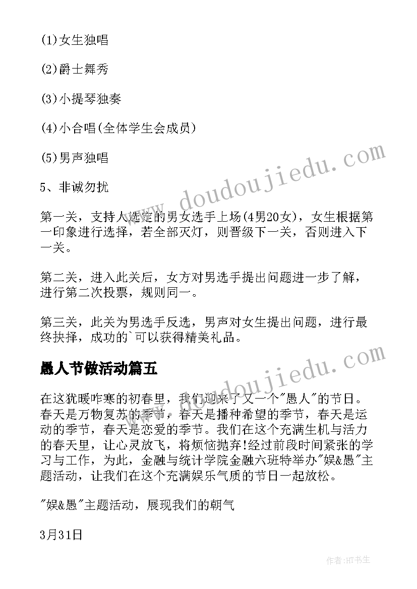 愚人节做活动 愚人节活动方案(通用5篇)