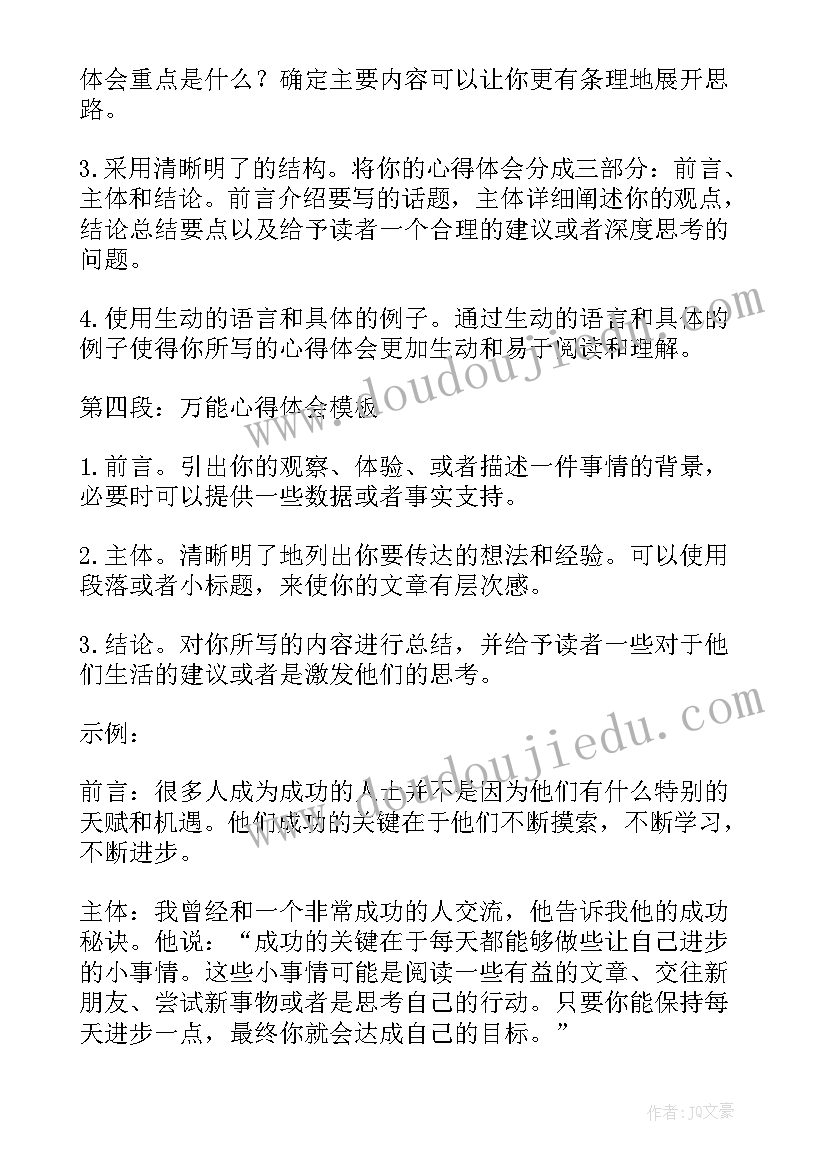 最新万能段排比句 心得体会万能(优秀5篇)