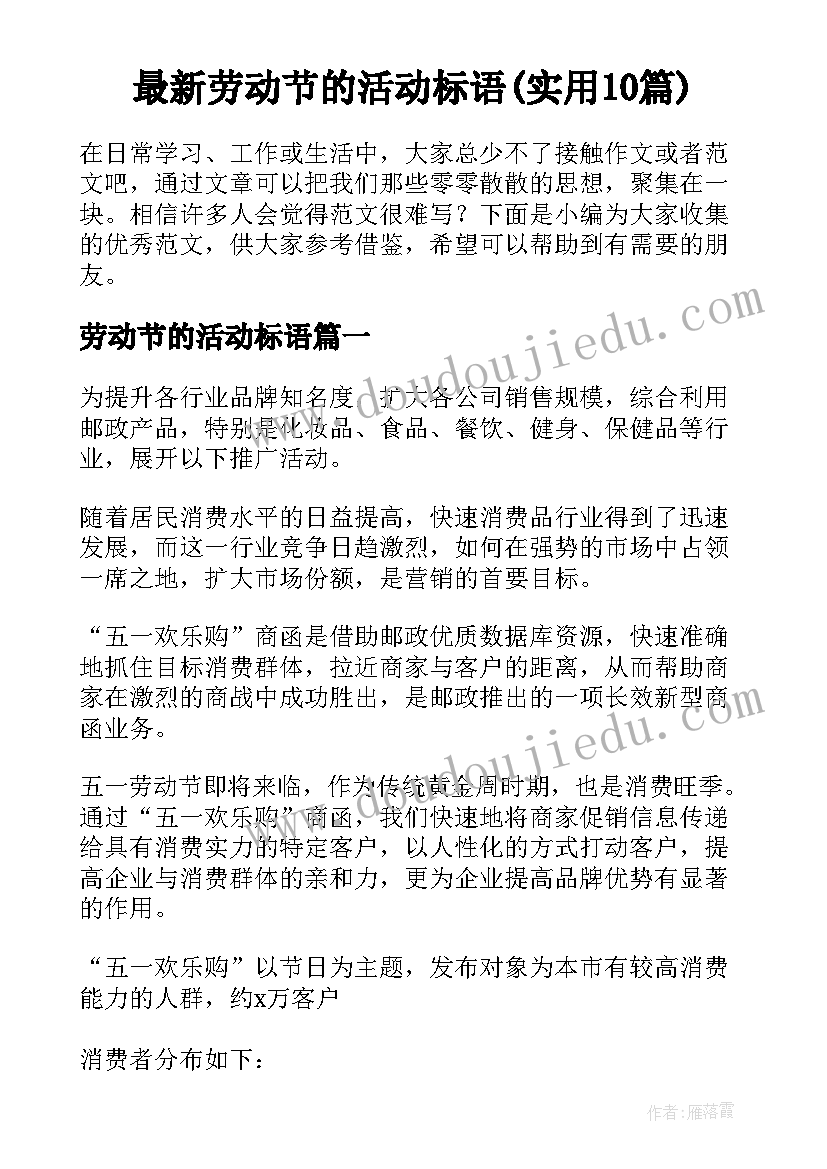 最新劳动节的活动标语(实用10篇)