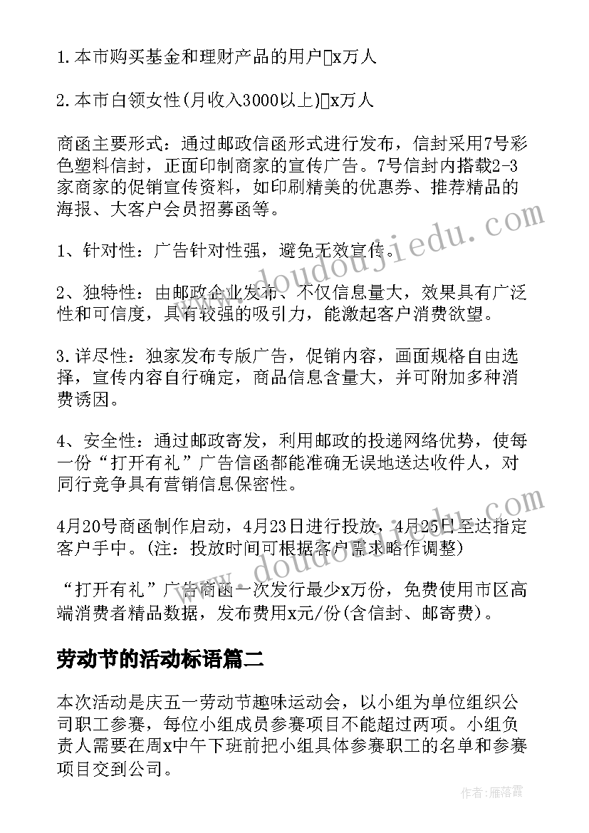 最新劳动节的活动标语(实用10篇)