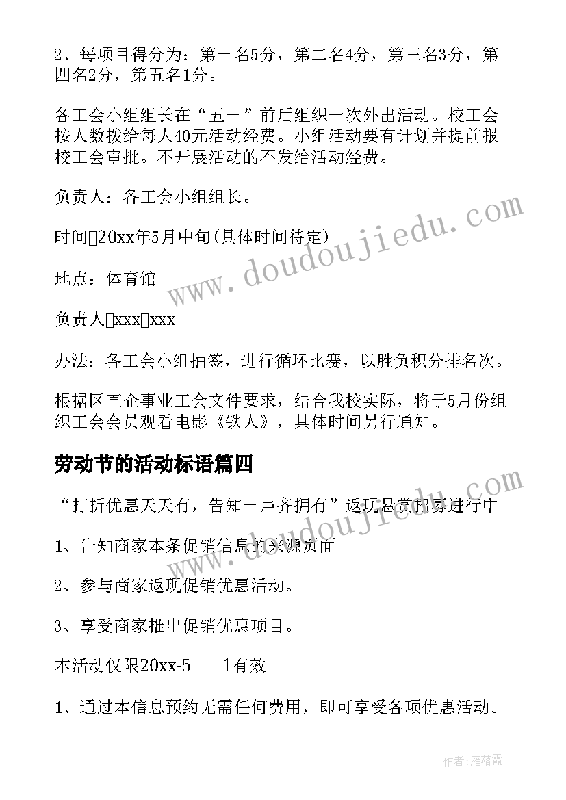 最新劳动节的活动标语(实用10篇)