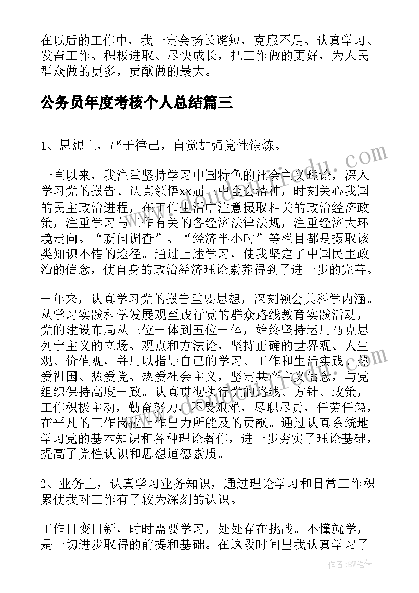 2023年公务员年度考核个人总结 公务员年度考核表个人总结(通用8篇)