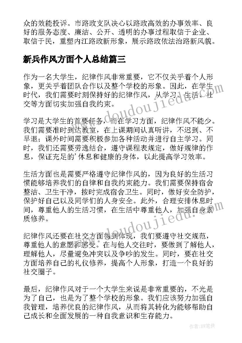 2023年新兵作风方面个人总结 个人年度总结作风方面(优质5篇)