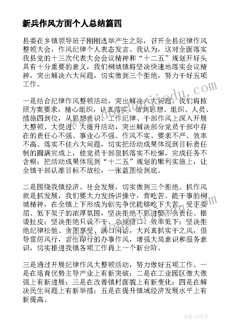 2023年新兵作风方面个人总结 个人年度总结作风方面(优质5篇)