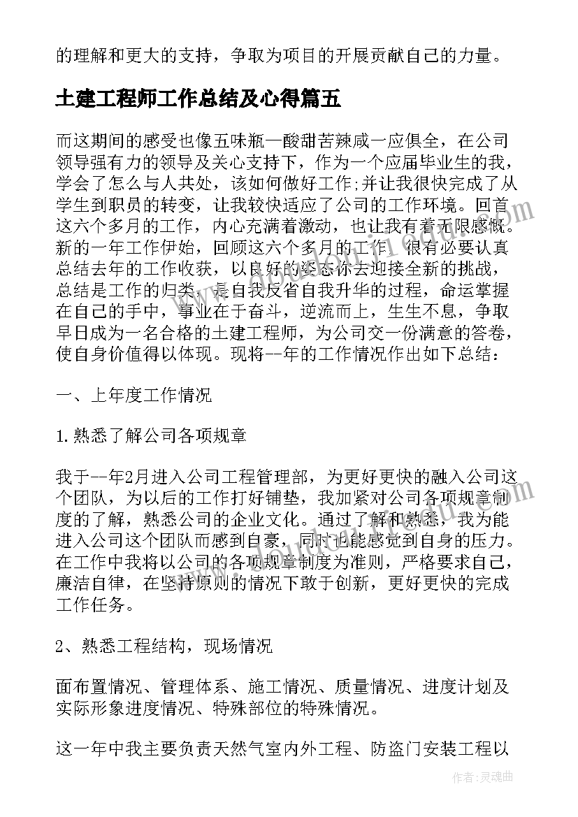 土建工程师工作总结及心得 土建工程师个人工作总结(模板9篇)