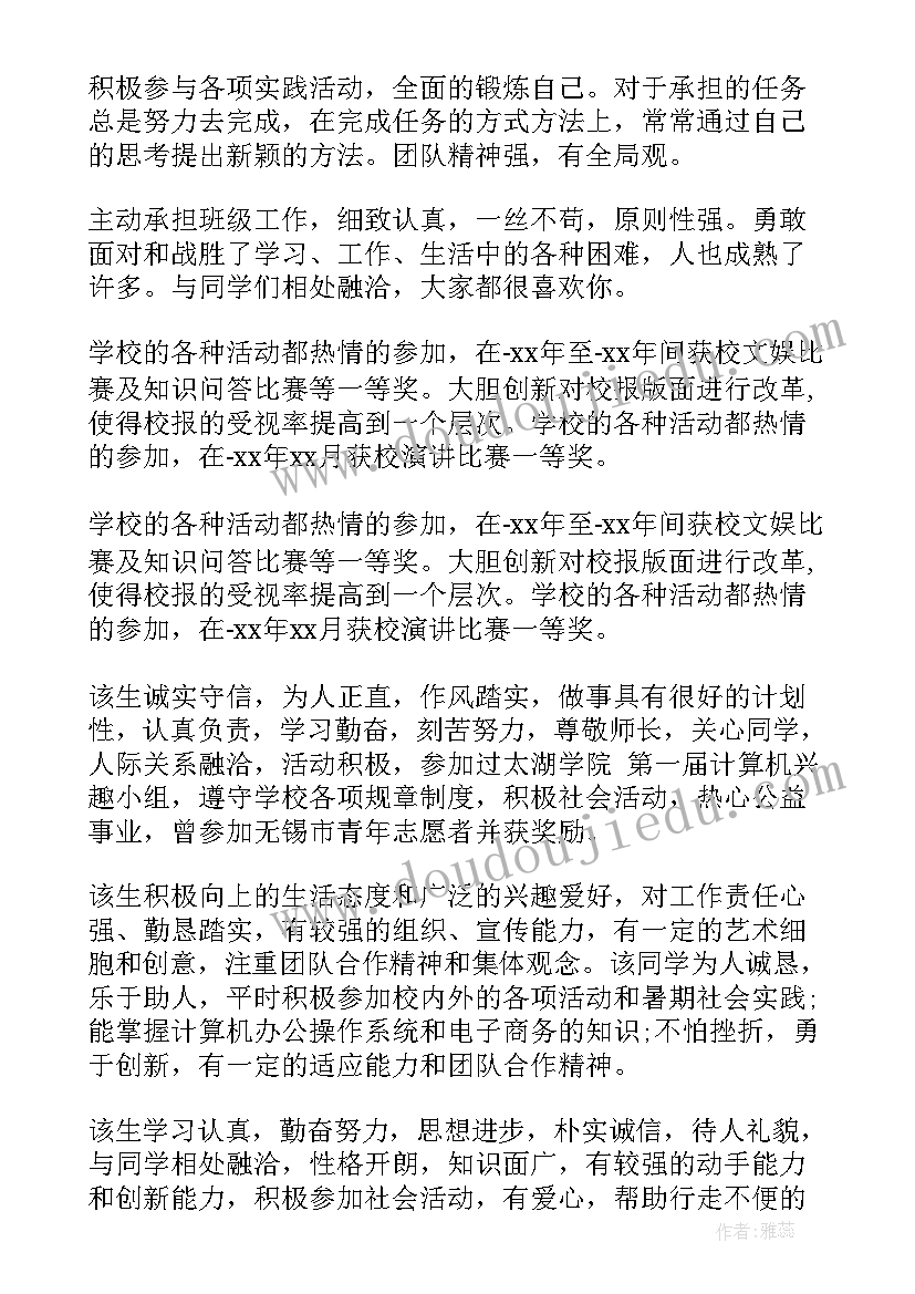 2023年大学生班主任填写毕业鉴定 大学生毕业班主任鉴定评语(优质5篇)