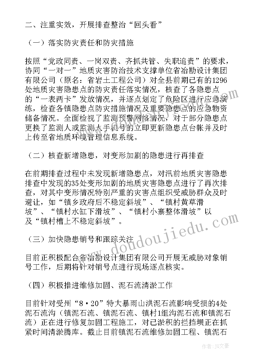 2023年部队地质灾害排查情况报告(通用5篇)