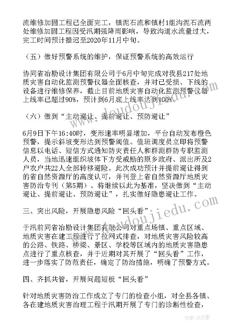 2023年部队地质灾害排查情况报告(通用5篇)