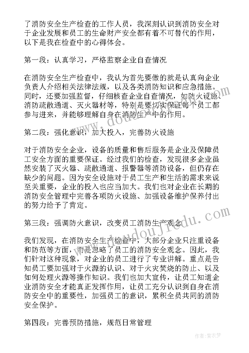 2023年安全生产消防心得体会(模板5篇)