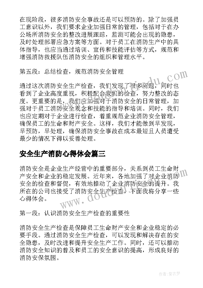 2023年安全生产消防心得体会(模板5篇)