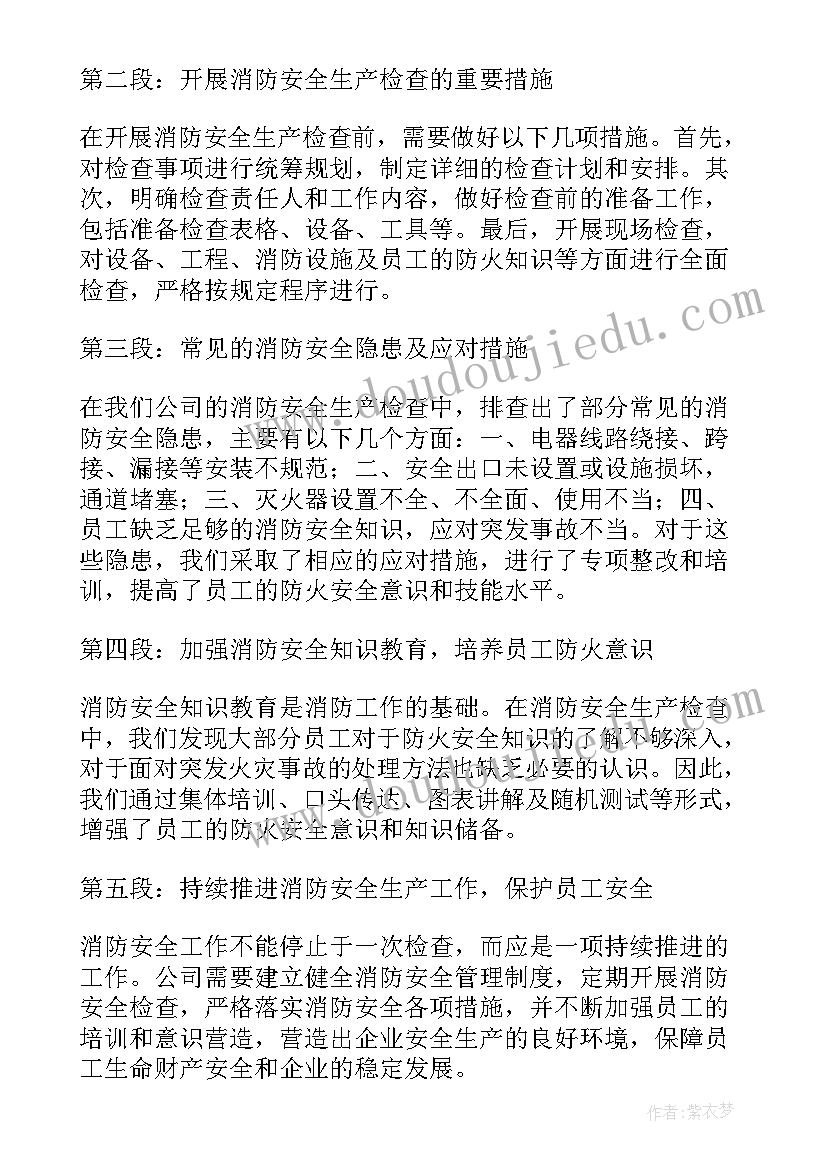 2023年安全生产消防心得体会(模板5篇)