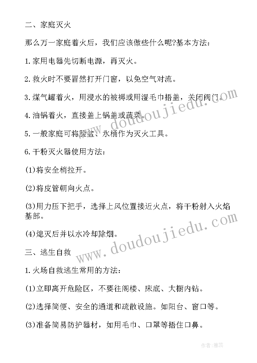 中小学安全教育日国旗下讲话稿(精选10篇)