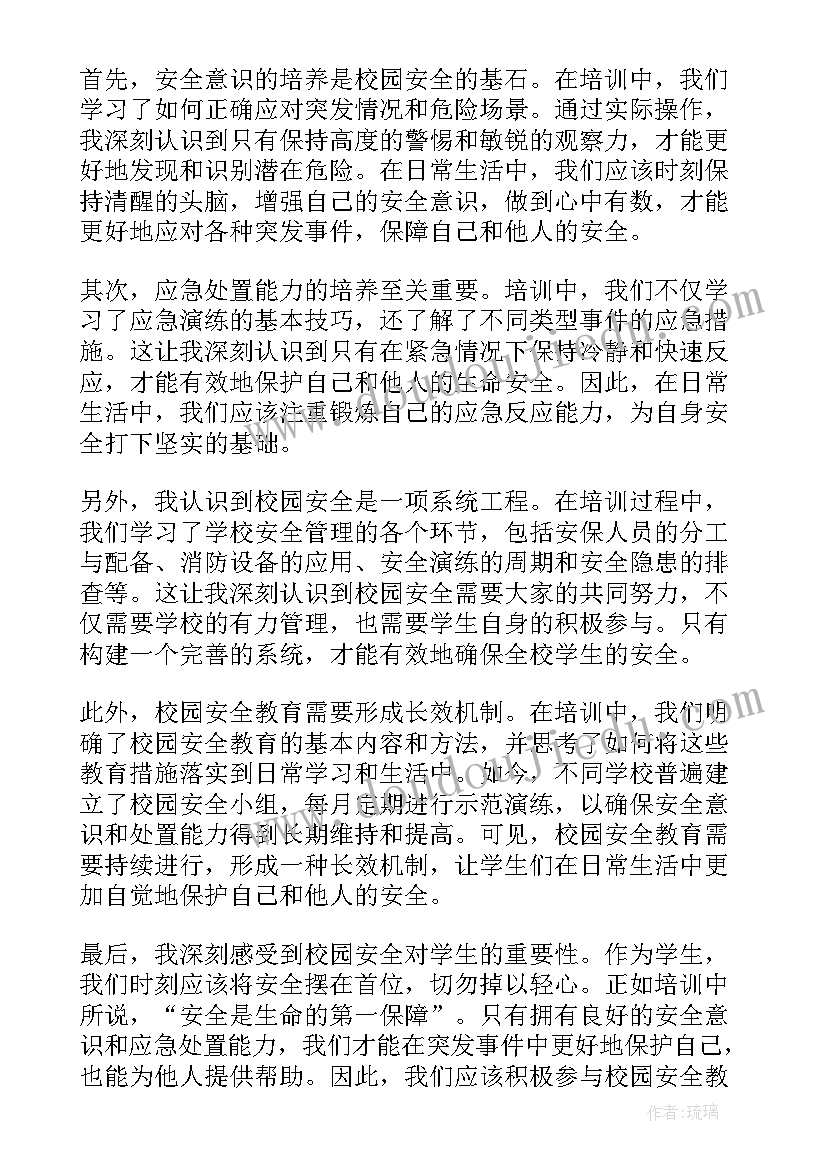 最新民法校园安全培训心得体会(精选5篇)