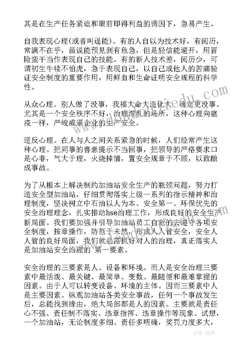 最新民法校园安全培训心得体会(精选5篇)