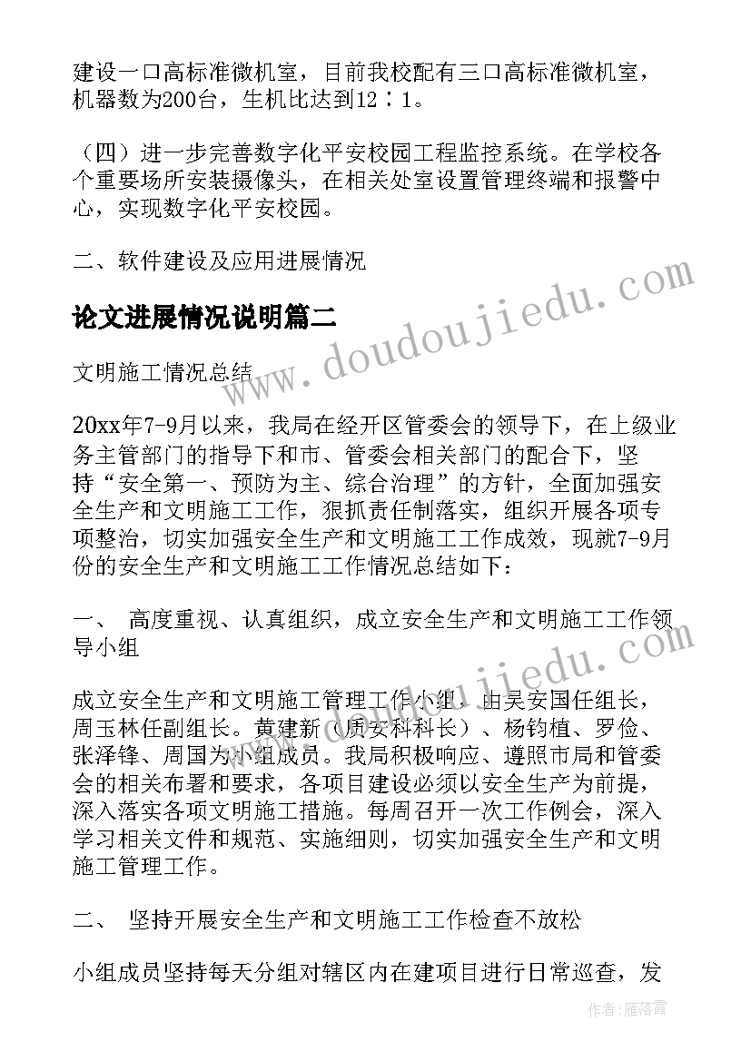 2023年论文进展情况说明(模板5篇)