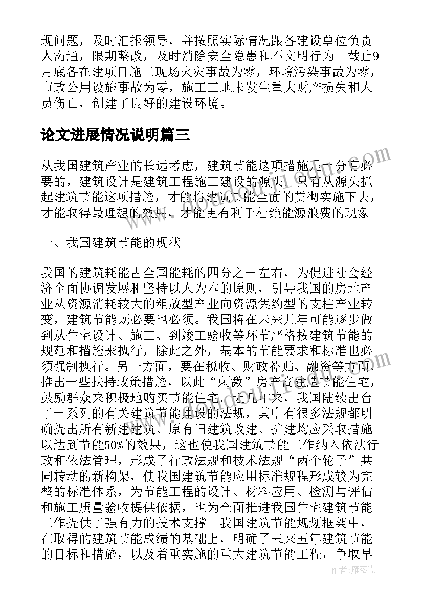 2023年论文进展情况说明(模板5篇)